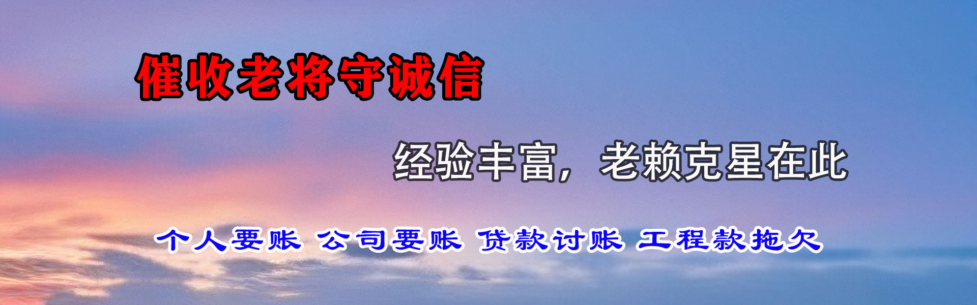 京口要账公司